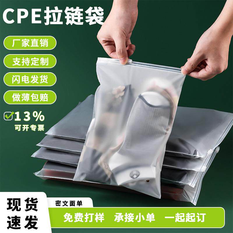 加厚透明磨砂密封拉链袋cpe自封口袋塑料内裤收纳服装包装袋内衣