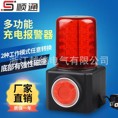 现货 便携式报警器FL4870可充电式声光一体化电子蜂鸣器强磁底部