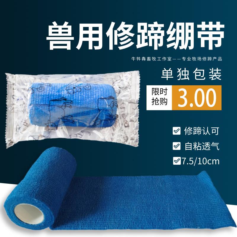 弹性自粘修蹄出口弹性自粘绑带牛用修蹄绷带畜牧修蹄兽用绷带自粘