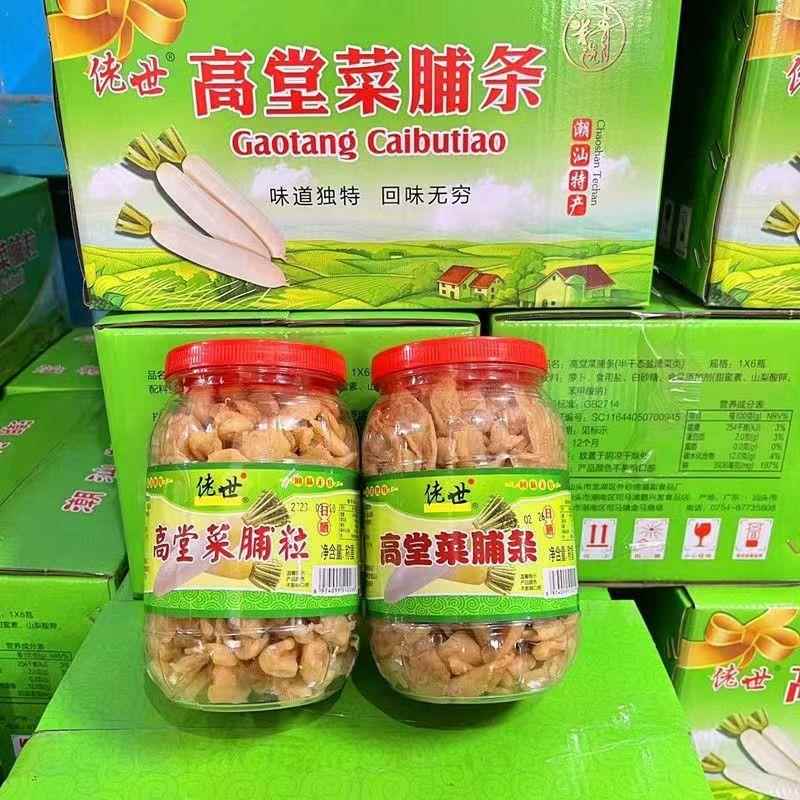 潮汕特产高堂菜脯粒农家自制菜脯丁萝卜干爽脆菜脯块早餐杂咸包邮