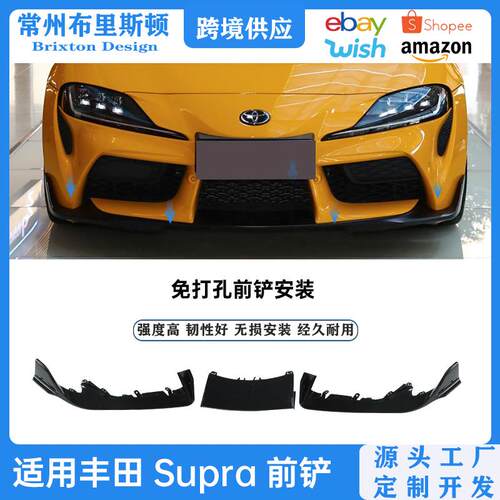 适用于丰田SupraA90A912019-2026牛魔王前唇改装无损替换前扰流