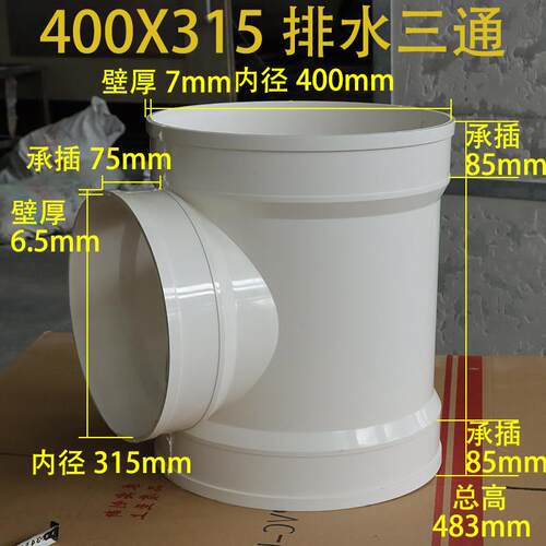 PVC排水管配件顺水等变异径三通接头50 75 110 160 200 250 315