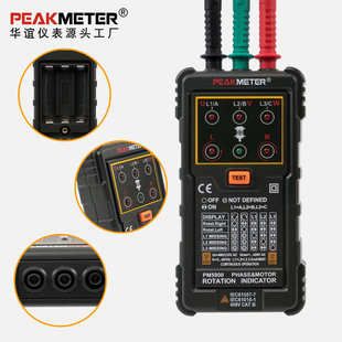 华谊PEAKMETER马达相序旋转指示仪PM5900非接触三相电机相序测试