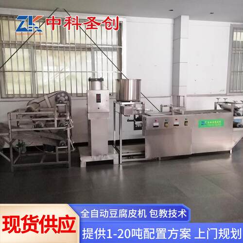 豆腐皮机全自动商用中科工厂现货供应小型自动千张机