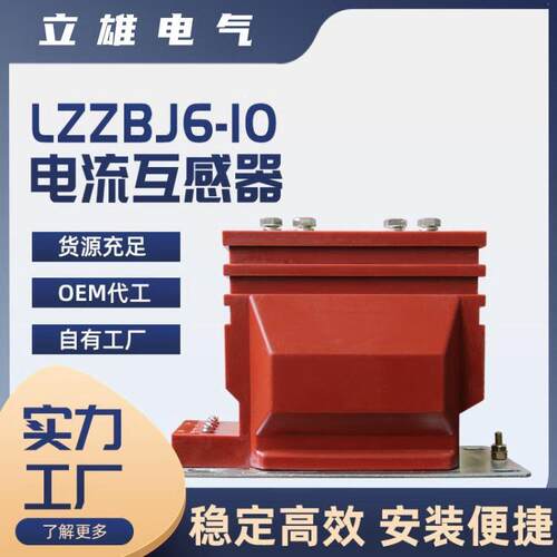电流互感器LZZBJ6-10全封闭150/5A0.5/10P级户内开关柜用测量计量