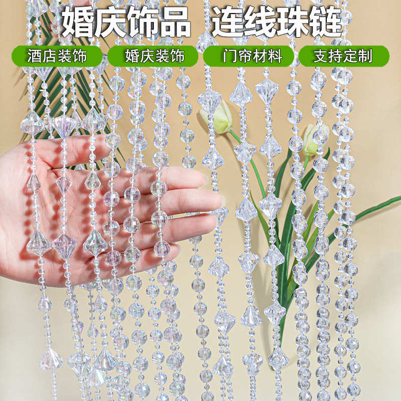 七彩透明婚庆珠帘珠链亚克力婚礼布置吊顶帘子水晶圣诞树装饰线帘