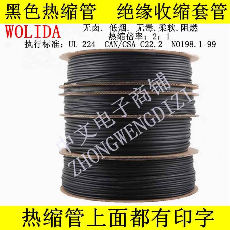 热缩管绝缘套管*0.5 1 2 3 4 5 6 7 8 9 10 12 15 20 30 40MM黑色