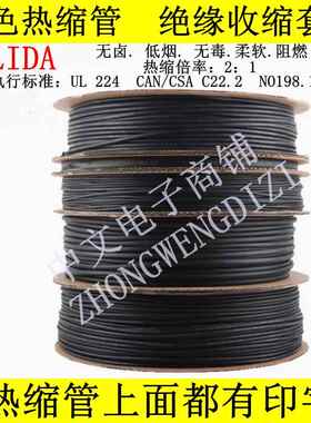 热缩管绝缘套管*0.5 1 2 3 4 5 6 7 8 9 10 12 15 20 30 40MM黑色