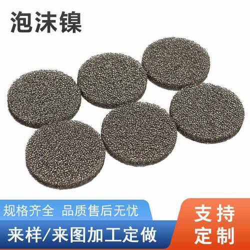 多孔泡沫镍过滤圆片 电极催化剂载体电容电池过滤网 金属发泡镍网