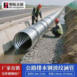 公路排水钢波纹管涵大口径市政工程旧桥矿洞隧道加固波形钢板钢制