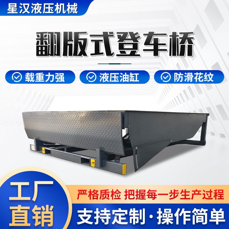 固定登车桥仓库物流园集装箱用升降码头平整机月台调节板装卸货