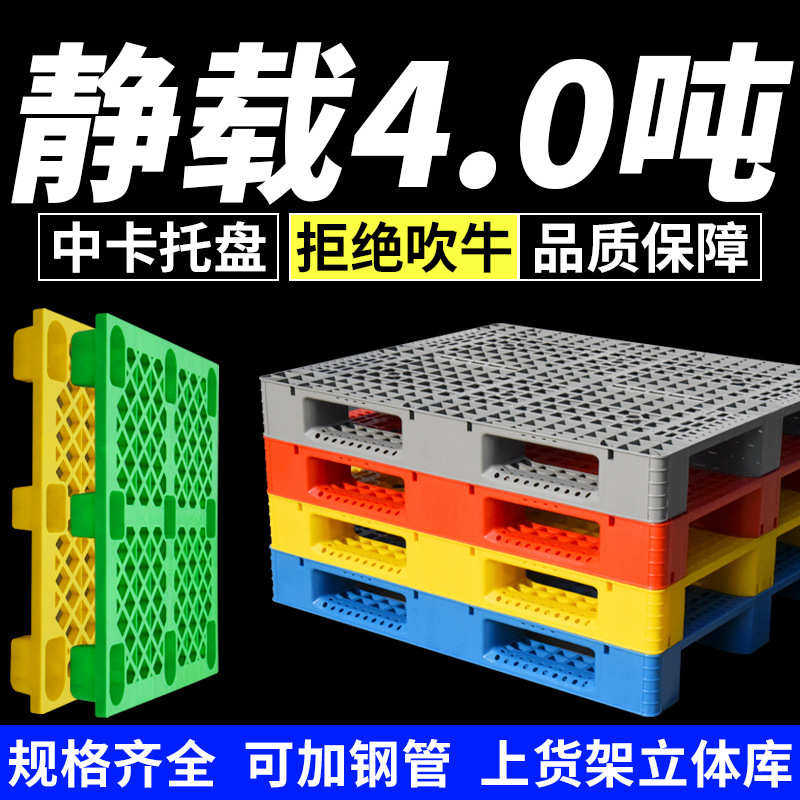 中卡塑料托盘网格川字托盘仓库物流托盘货架托盘叉车塑胶卡板批发