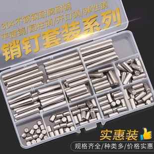 销钉键套装 DIY盒装 304不锈钢圆柱销弹性销开口销钉多规格组合套装
