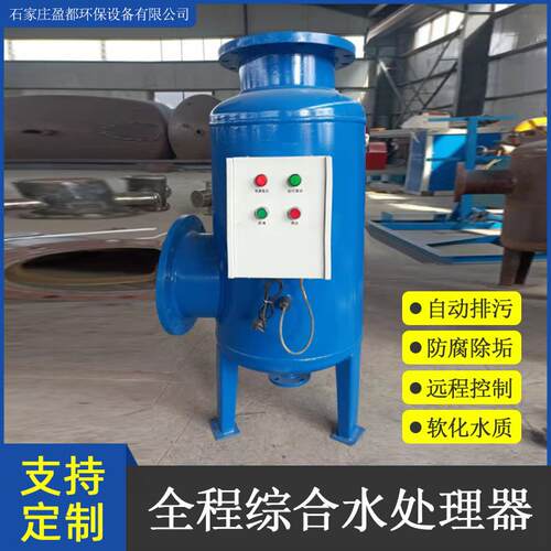 全滤式全程综合水处理器除垢软化水质加药装置全程水处理器一体机