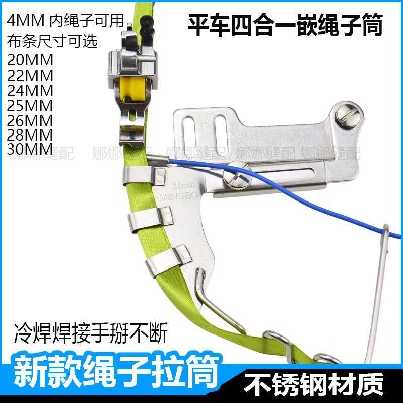 新款平车绳子拉筒嵌线压脚544B包绳子神器被套枕套拉棉绳出芽工具
