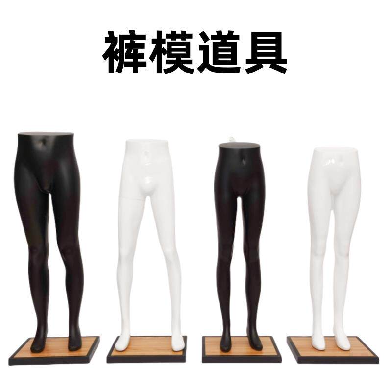 半身站模裤模服装店模特道具橱窗男女下半身内衣裤架展示架模特架
