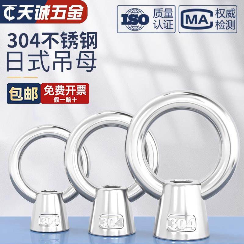 国标304不锈钢日式吊环螺母高脚吊母螺丝帽环形圆环M6M8M10M12M16,五金/工具,螺母,淘宝优惠券,粉丝福利购,淘宝优惠卷