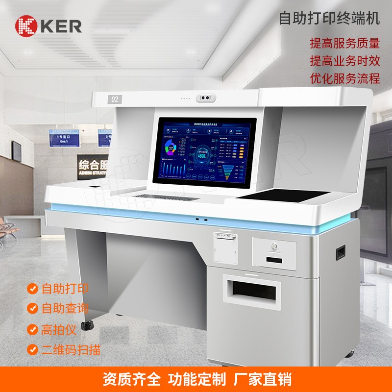 KER政务便民查询机自助终端机自助办理缴费终端机自助设备一体机