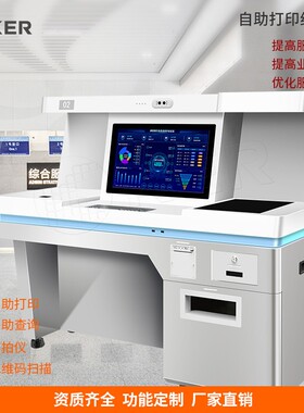 KER政务便民查询机自助终端机自助办理缴费终端机自助设备一体机