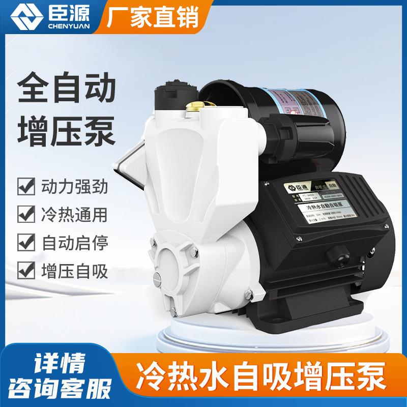 自吸泵220v增压泵自来水加压管道泵小抽水机吸水泵变频节能变频