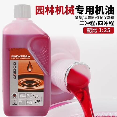 油锯机油割草机二行程专用机油四行程除草机园林机械专用2t混合油