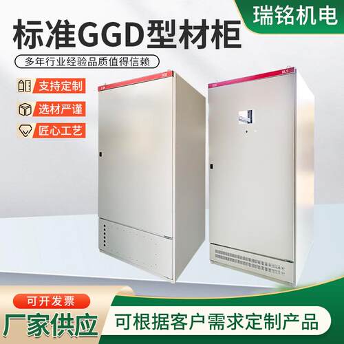 标准型GGD配电柜仿威图控制柜厂家加工仿威图配电柜