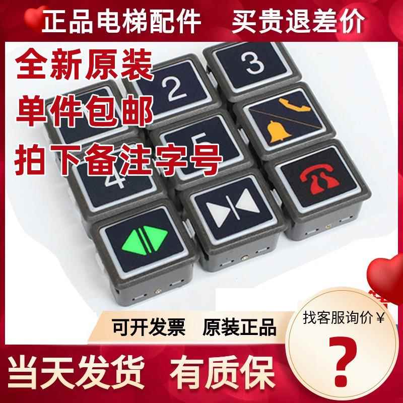 日立电梯按钮DL-PO2 广日AK2026方形按键 永大AR-4(NPX)字片贴片