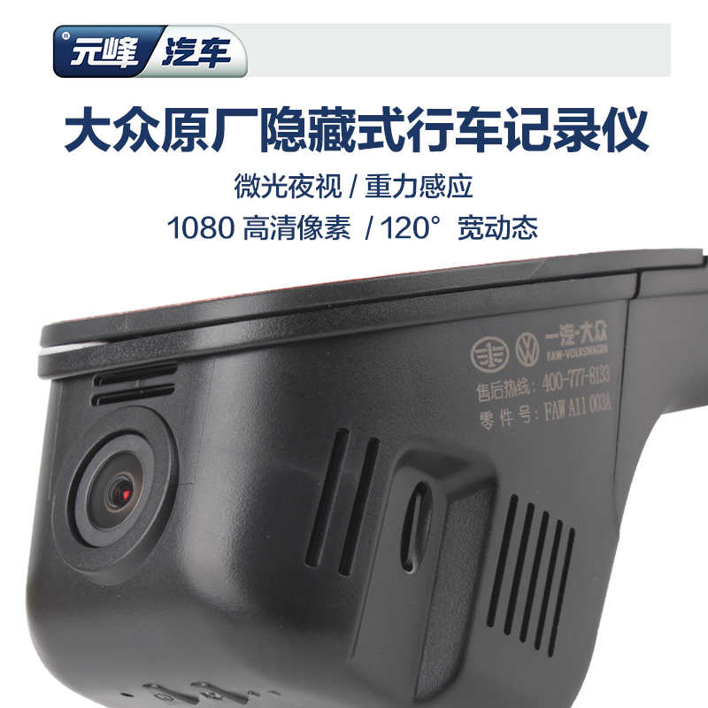 一汽大众原厂行车记录仪 高尔夫8探岳迈腾B8速腾CC探歌高清隐藏式