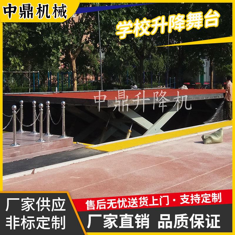 学校升降舞台电动液压大型升降舞台学院固定剪叉式升降平台