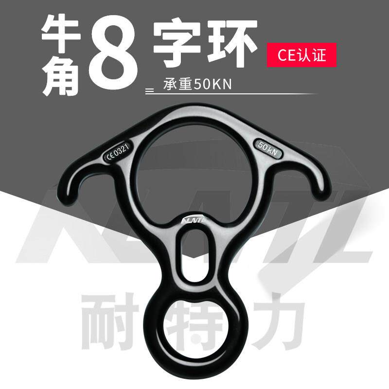 登山攀岩速降装备牛角8八字环下降速降缓降器攀岩高空作业索降环