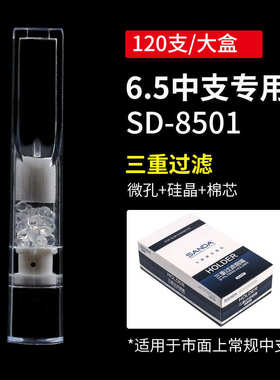 中.中支达烟嘴65mm细烟净烟过滤器过滤嘴三重三过滤器一次性