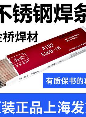 正品金桥A102不锈钢焊条2.0/2.5/3.2焊接304不锈钢电焊条A302A022