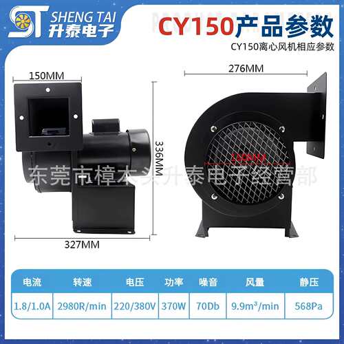 厂家直销 小型离心鼓风机 CY150 110/220/380V 散热离心风机