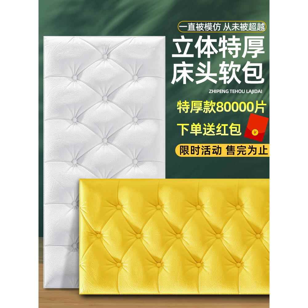 防撞泡沫床头贴纸宝宝不干胶软袋3D立体墙贴纸墙垫卧室装饰房间布局