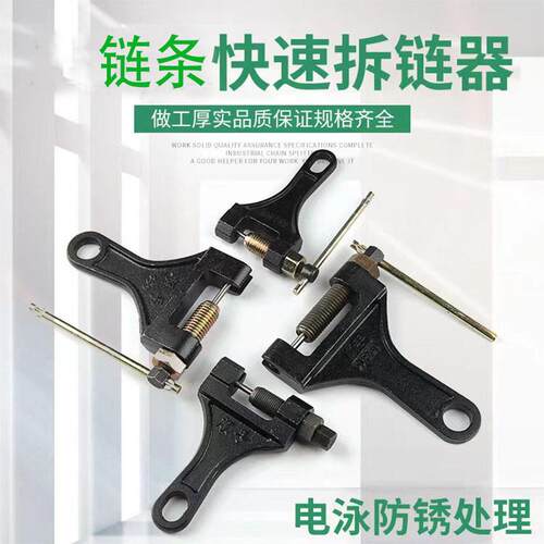拆链条专用工具机车 三轮车通用 链条拆卸专用工具 拆链器 截链