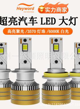Heyword海华特 V30三铜管大功率超亮聚光汽车led大灯h4 h1 h7led