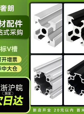 2020欧标黑色V槽铝型材2040V-slot 3D打印机2060铝材1020DIY支架