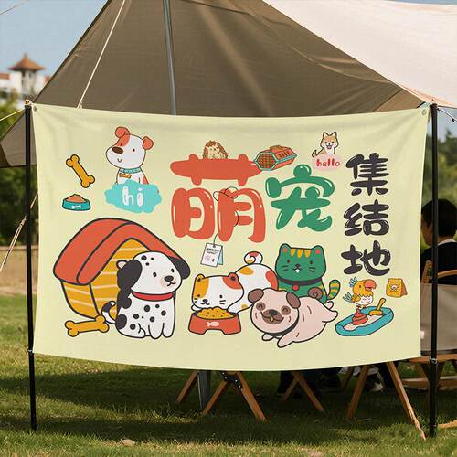 宠物集会招牌大背景布萌宠市集场地布置布动物营地活动主题挂布