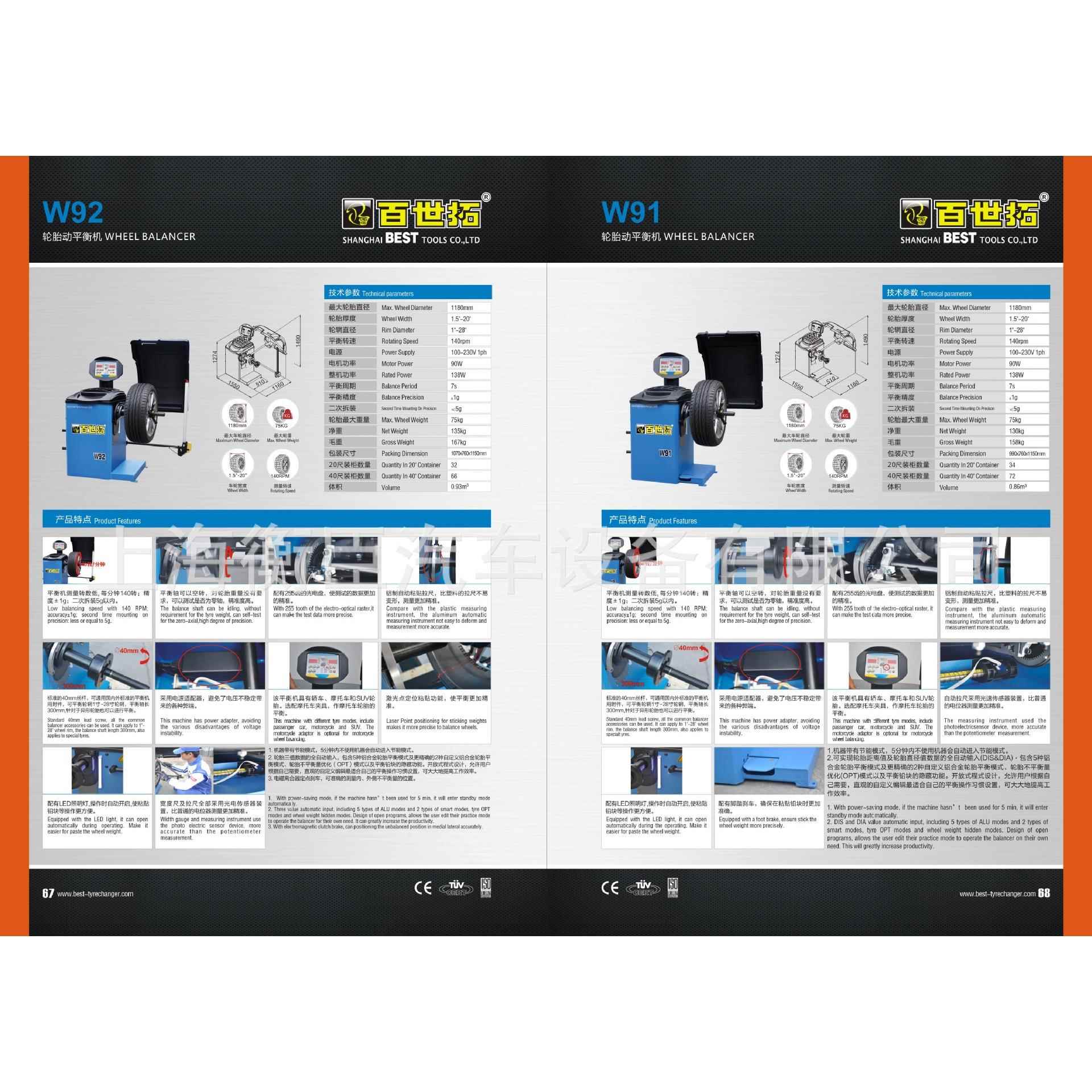 百世拓W91汽车轮胎平衡机