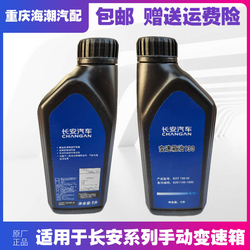1 奔适配奔长翔安逸齿轮油变速箱mini.0lcx20原装正品悦cs351mt动