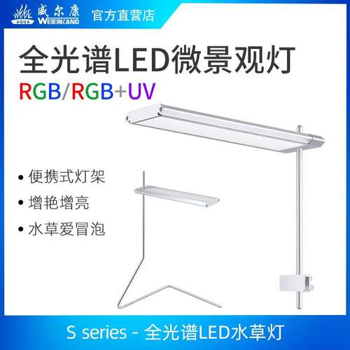 威尔康水草灯led全光谱专业rgb草缸水陆缸原生造景小型鱼缸灯灯盘
