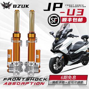 巴祖卡JPU3改装佛沙350 NSS350前减震 Forza 350直上无损前避震器