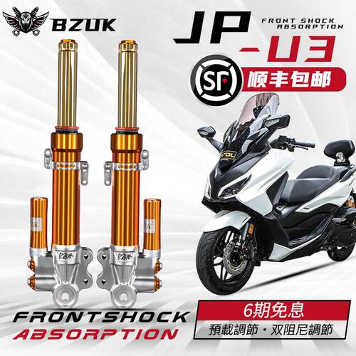 巴祖卡JPU3改装佛沙350 NSS350前减震 Forza 350直上无损前避震器