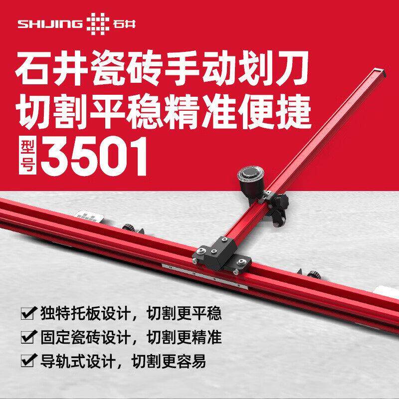 石井推刀T型瓷砖手动划刀3501手动切割机地砖切割器高精度切割机