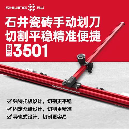 石井推刀T型瓷砖手动划刀3501手动切割机地砖切割器高精度切割机