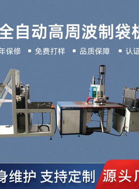 高周波热水袋热合机pvc注水热水袋熔接裁断成型机厂家