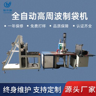 厂家全自动高周波制袋机户外帐篷布热水袋PVC包装 制袋机饰