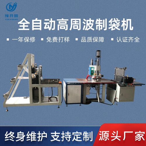 高周波热水袋热合机pvc注水热水袋熔接裁断成型机厂家