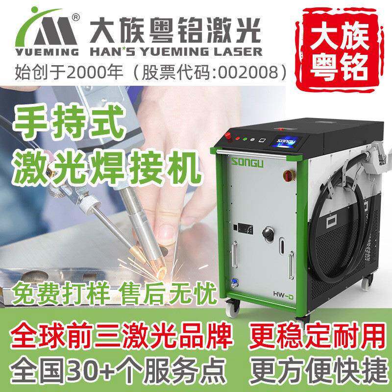粤铭便携式手持激光焊接机金属厂家电焊机自动送丝工厂手持焊机