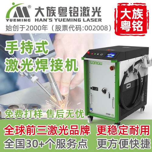 粤铭便携式手持激光焊接机金属厂家电焊机自动送丝工厂手持焊机